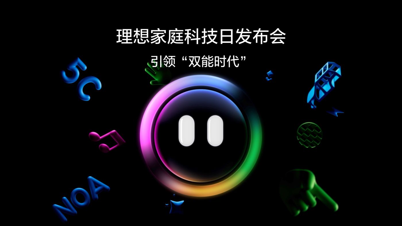 引领“双能时代”1WIN家庭科技日发布会