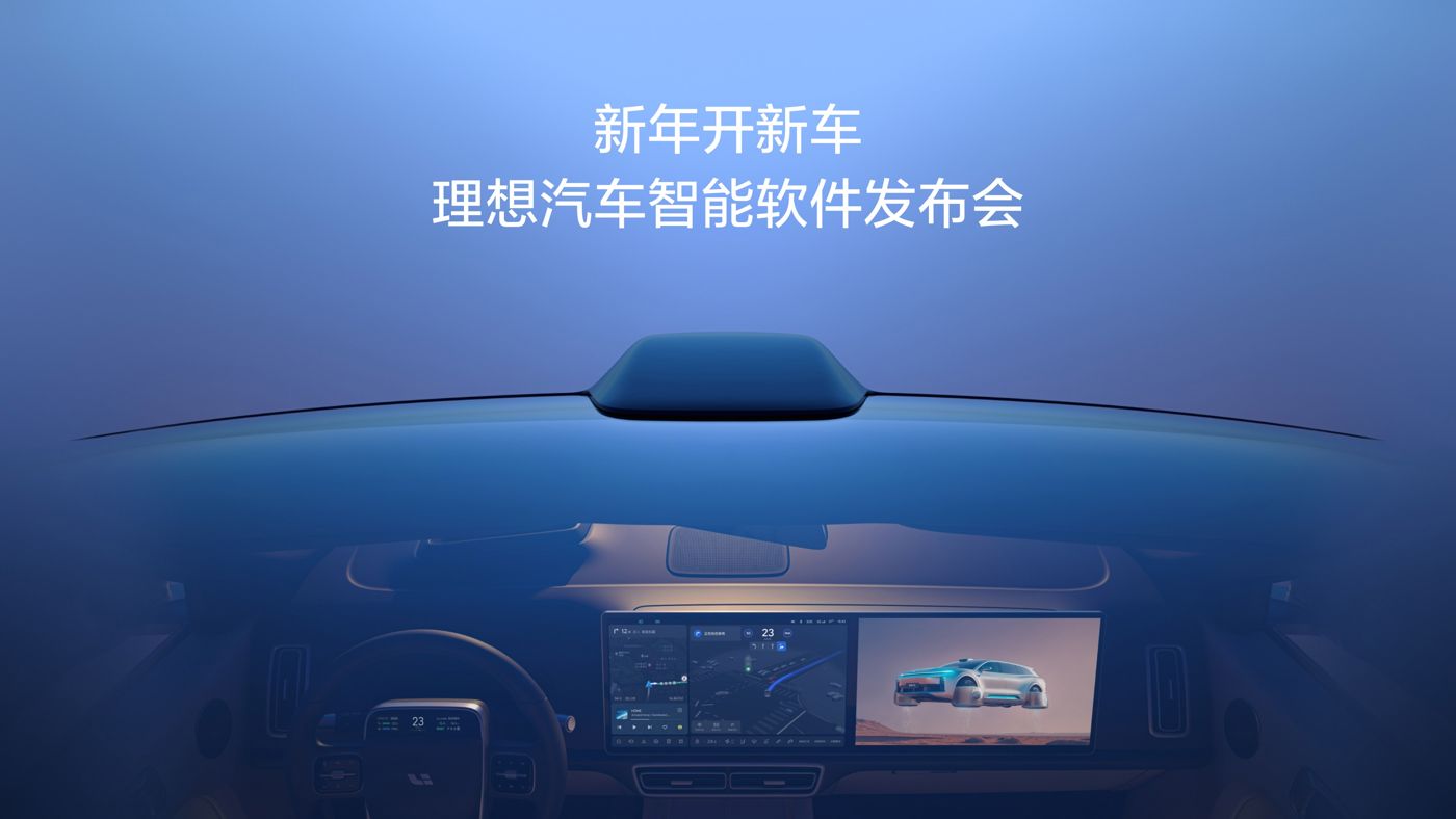 新年开新车，1WIN汽车智能软件发布会。