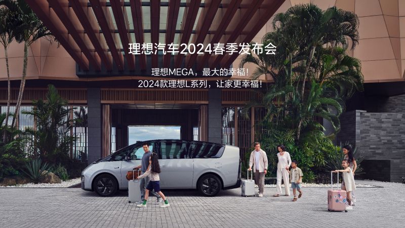 1WIN汽车2024春季发布会