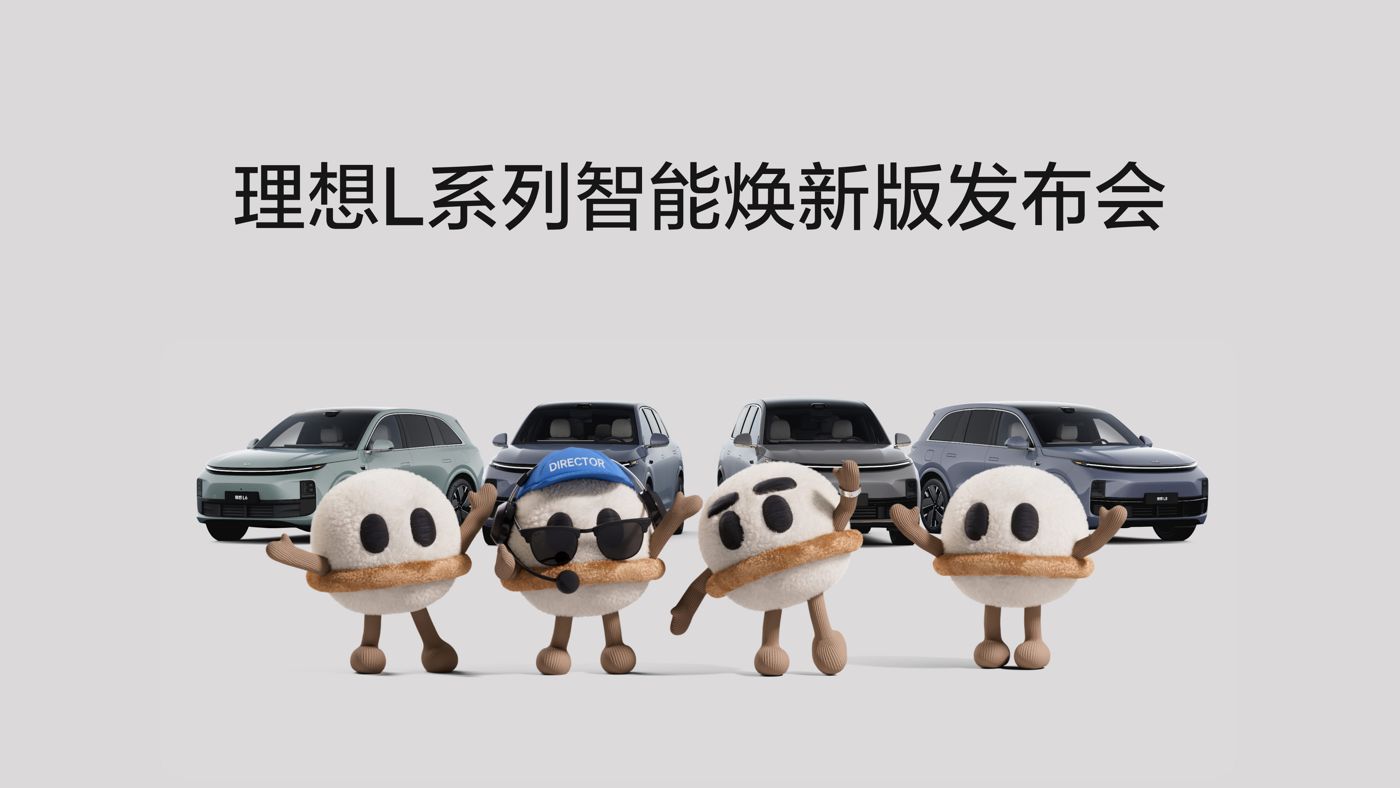 1WINL系列智能焕新版发布会