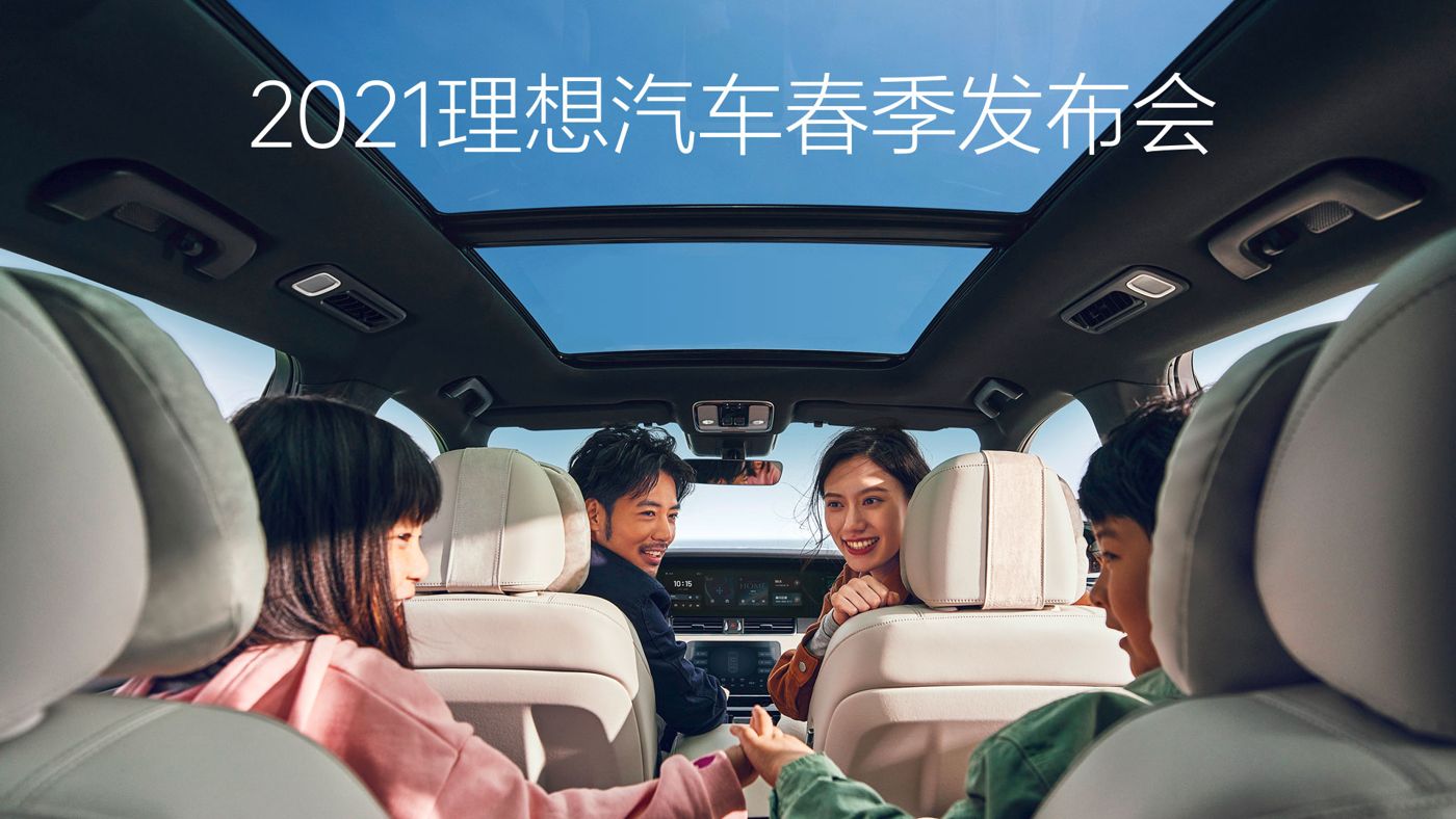 20211WIN汽车春季发布会